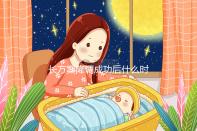 長方案降調(diào)成功后什么時候促排？促排過程中這些細節(jié)要注意