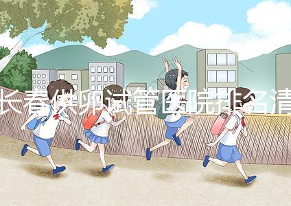 長春供卵試管醫院排名清單，前三名助孕成功率高，成本低