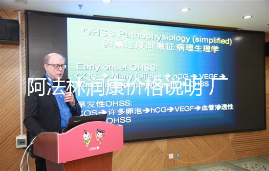 阿法林潤康價(jià)格說明 廠家不同一盒費(fèi)用也不同