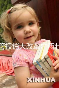 試管報(bào)銷大改革廣西壯族自治區(qū)沒(méi)趕上！何時(shí)能走醫(yī)保聽(tīng)通知