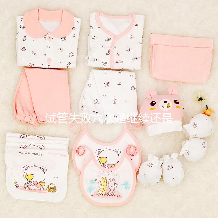 試管失敗六次是繼續還是丁克答案，不知道該怎么辦