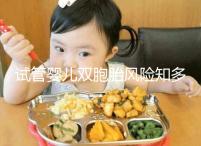 試管嬰兒雙胞胎風(fēng)險(xiǎn)知多少,產(chǎn)后大出血占比孕產(chǎn)婦死亡20%~40%