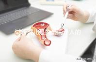 試管嬰兒是夫妻兩個人的孩子嗎(試管嬰兒長大后的弊端)