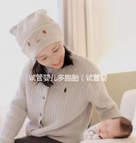 試管嬰兒多胞胎（試管嬰兒多胞胎幾率高嗎？）