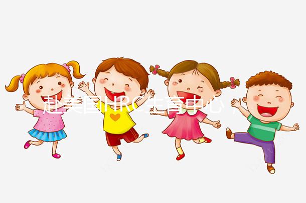 赴美國HRC生育中心，4大知名試管嬰兒醫生助“好孕”