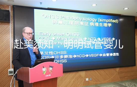 赴美須知:明明試管嬰兒醫(yī)院(RFC)就醫(yī)指南