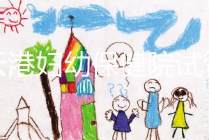 連云港婦幼保健院試管成功率再刷新，高齡順利生育不是夢