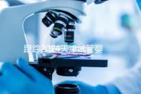 跟蹤2024天津試管嬰兒供精的全過程，檢查身體只是第一步