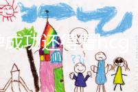 驗孕成功還得看hcg！鮮胚移植14天血值對照表一覽