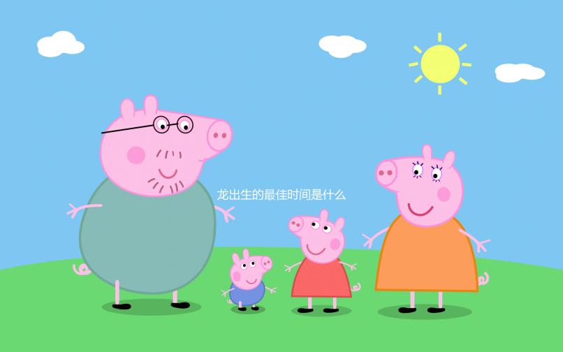 龍出生的最佳時間是什么？最好的答案是揭曉，一生可以享受榮耀和財富