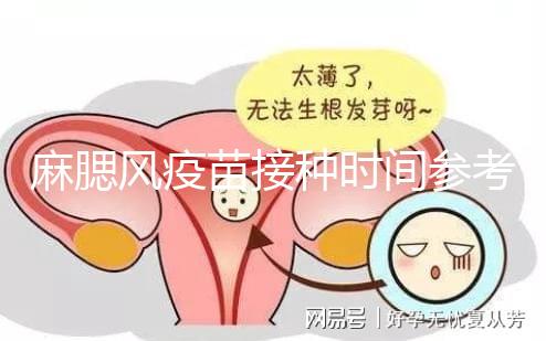 麻腮風(fēng)疫苗接種時(shí)間參考,推遲注射切勿錯(cuò)過最晚月齡