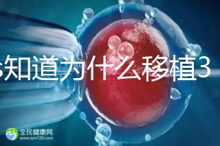 45s知道為什么移植30天后孕反突然消失，胎兒停止有答案嗎？