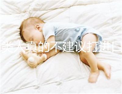 6類人真的不建議打進口九價HPV疫苗小心不要預防癌癥，傷害身體