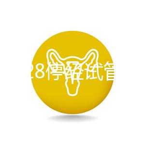amh0.28停經試管成功的有嗎？有健康卵子就有懷孕的可能