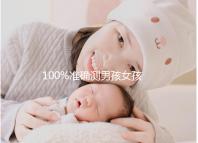 100%準確測男孩女孩方法公開，別只知道驗血查胎兒性別了