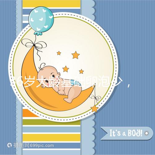 36歲大齡基礎卵泡少,赴泰做三代試管嬰兒喜獲“好孕”