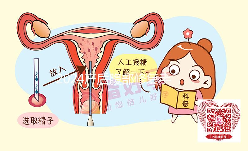 2024產后腹部修復手法更新，配合動作腹直肌恢復更快