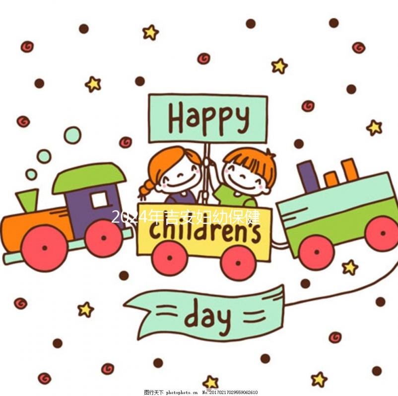 2024年吉安婦幼保健院試管成功率超過一半！一次良好懷孕的最低成本