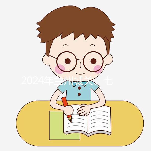 2024年蘭州城關(guān)、七里河區(qū)四維彩超費(fèi)用估算，包括預(yù)約方式