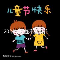 2024年囊胚移植前針灸多少錢？...