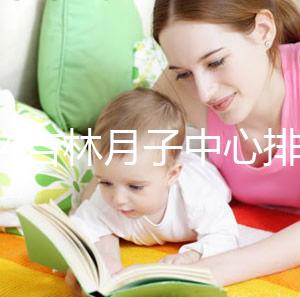 2024吉林月子中心排名公布！龍潭這些機構可以預約3萬元