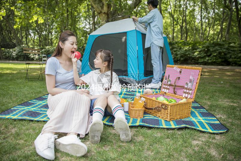 2024福州婚檢預(yù)約操作指南，鼓樓區(qū)這些醫(yī)院免費(fèi)獲得